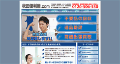 Desktop Screenshot of benri-akita.com
